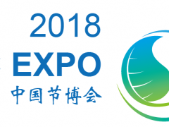 2018中国（北京）节能技术九洲官网(中国)股份有限公司与服务博览会