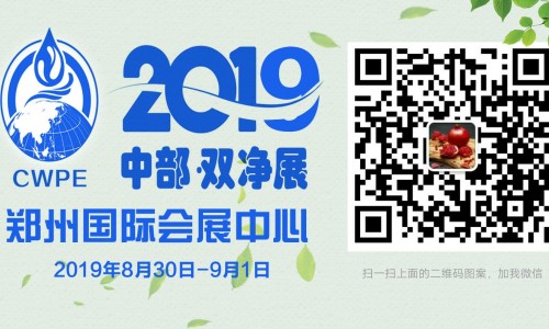 2019第四届郑州净水展&新风系统及智能家居展