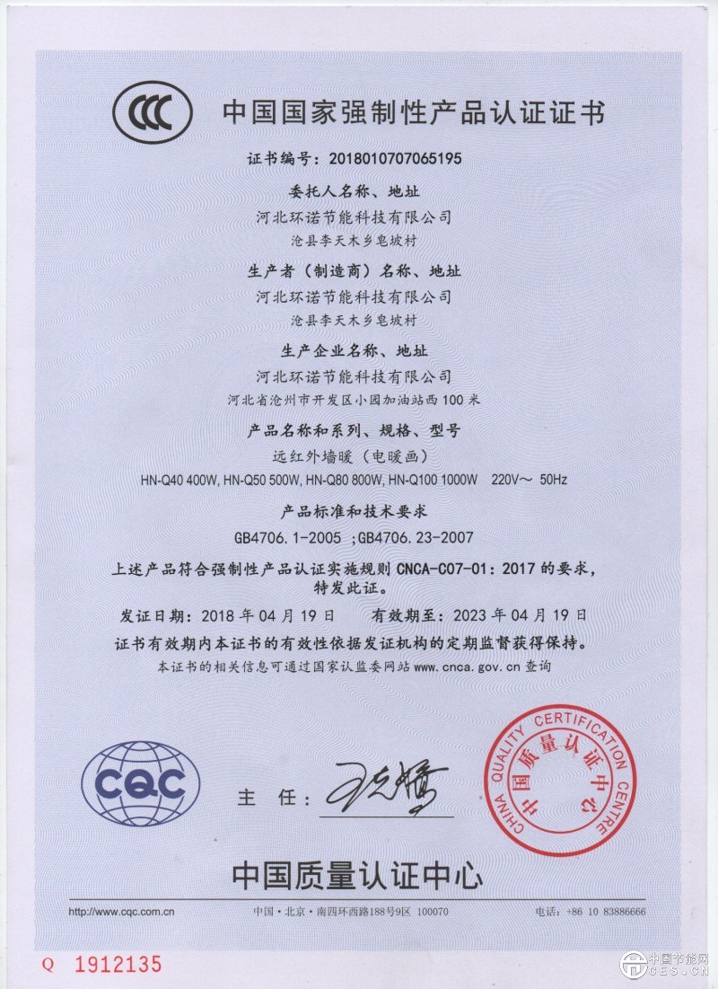 中国国家强制性九洲官网(中国)股份有限公司认证证书