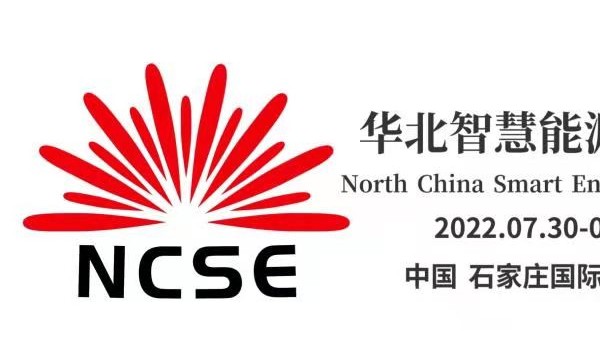 2022第二届中国河北太阳能光伏展及智慧能源博览会