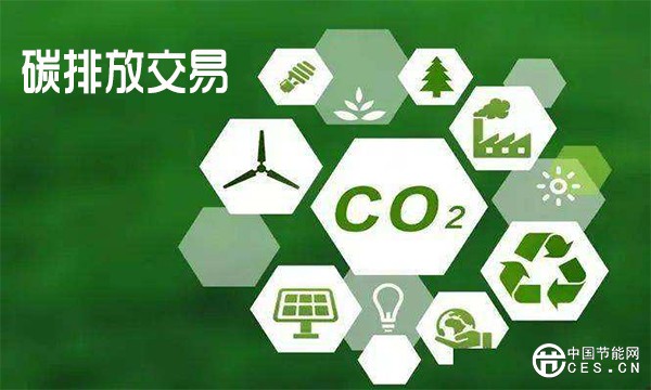生态环境部：做好碳市场第二个履约周期管理 扩品种及范围