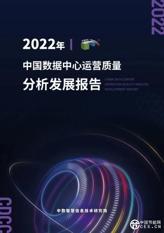 科技创新与可持续发展共舞，第4届中国数据中心绿色能源大会圆满闭幕