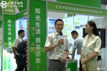 北京中竞同创能源环境技术股份有限公司博士陈虎在展会现场接受采访